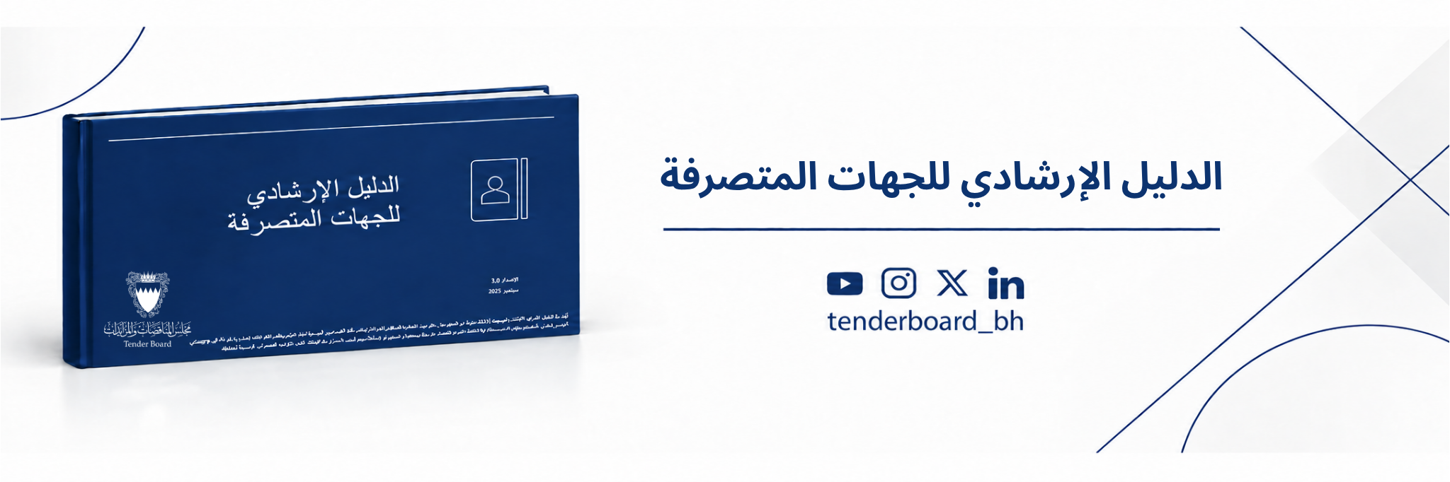 Bahrain Tender Board